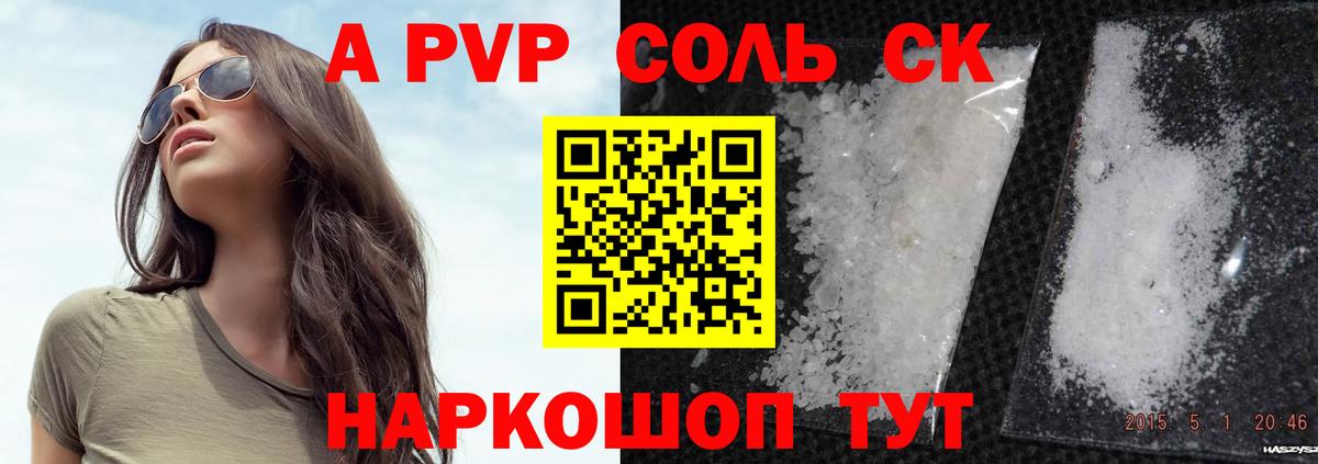 Alfa_PVP Соль Нарткала