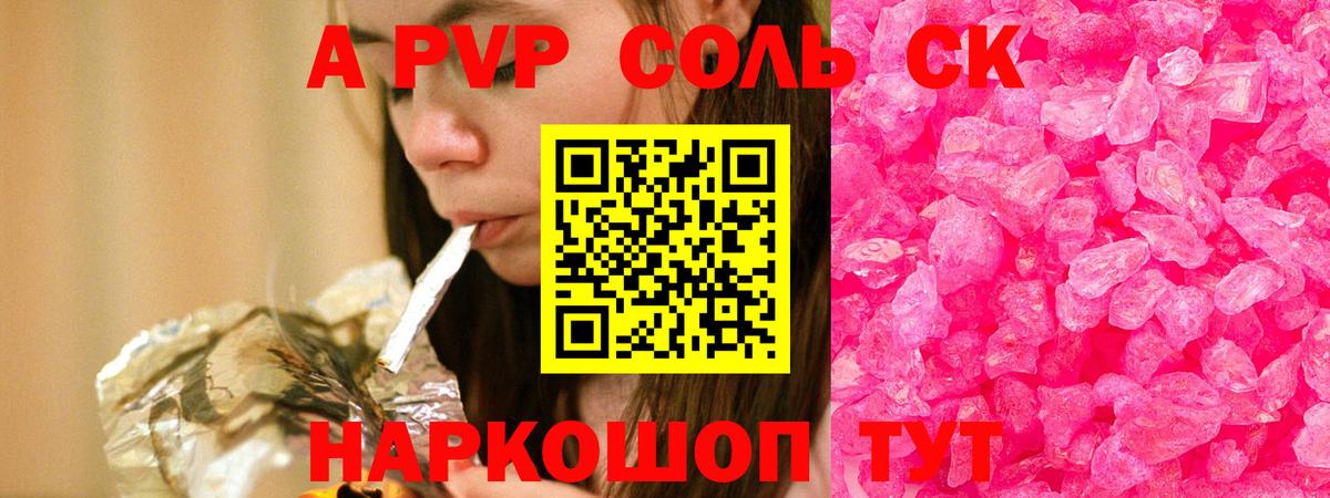 A-PVP крисы CK  A PVP кристаллы  A PVP крисы CK  Альфа ПВП  Нарткала  Вход с VPN 