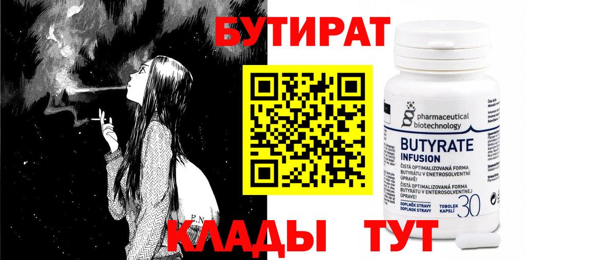 Бутират BDO 33% Нарткала