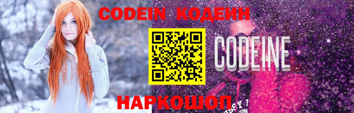 где найти   Вход с VPN  Нарткала  Codein Purple Drank 